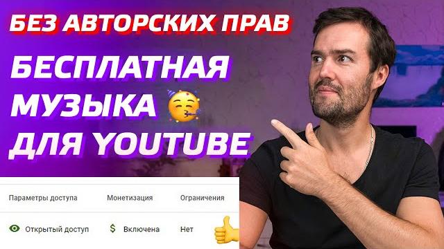 Бесплатная музыка для ютуба без авторских прав / музыка для стрима / музыка без ап для видео Бесплатная музыка для ютуба без авторских прав / музыка для стрима / музыка без ап для видео
