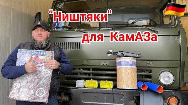 Камаз 54112 в германии.купил новую обшивку и кое-что еще. #камаз #военнаятехника #kamaz Камаз 54112 в германии.купил новую обшивку и кое-что еще. #камаз #военнаятехника #kamaz