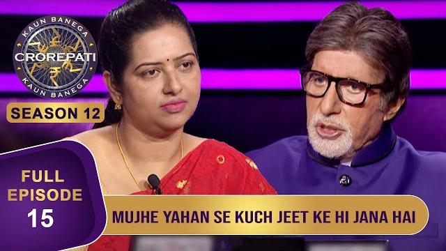 Kbc s12 | ep. 15 | क्या यह contestant kbc के मंच पर आकर पूरा कर पाएंगी अपने family का सपना? Kbc s12 | ep. 15 | क्या यह contestant kbc के मंच पर आकर पूरा कर पाएंगी अपने family का सपना?