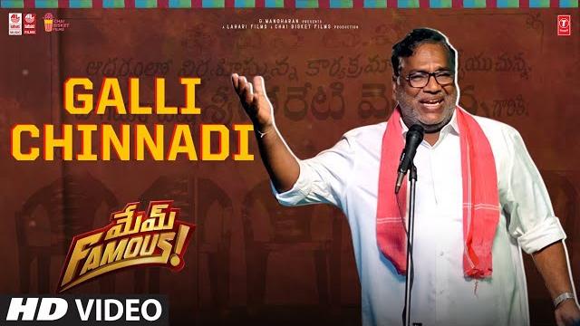 Galli chinnadi video song | mem famous | goreti venkanna | sumanth prabhas | kalyan nayak Galli chinnadi video song | mem famous | goreti venkanna | sumanth prabhas | kalyan nayak
