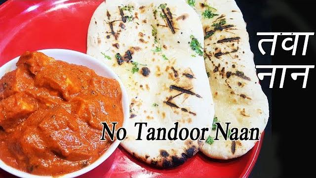 नान तव्यावर कसा बनवायचा | how to make naan on tawa | naan without tandoor | madhurasrecipe नान तव्यावर कसा बनवायचा | how to make naan on tawa | naan without tandoor | madhurasrecipe