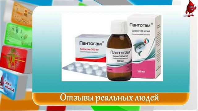 Пантогам отзывы Пантогам отзывы