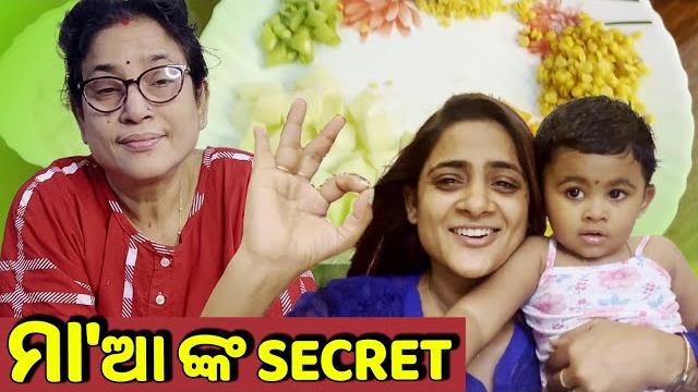 ମା'ଆ ଙ୍କ secret | elli's vlog | #ellipadhivlog ମା'ଆ ଙ୍କ secret | elli's vlog | #ellipadhivlog