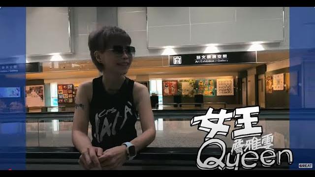 詹雅雯 【女王queen】official music video 詹雅雯 【女王queen】official music video