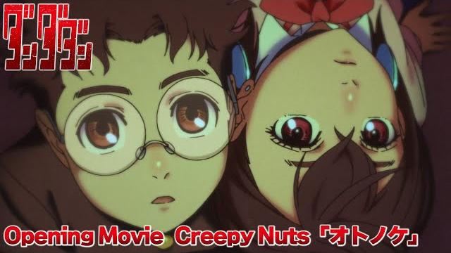 Tvアニメ「ダンダダン」オープニング映像|creepy nuts「オトノケ」 Tvアニメ「ダンダダン」オープニング映像|creepy nuts「オトノケ」