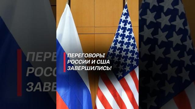 Переговоры россии и сша в стамбуле завершились! #сша #россия #политика #украина #война #путин #трамп Переговоры россии и сша в стамбуле завершились! #сша #россия #политика #украина #война #путин #трамп