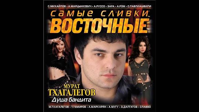Мурат тхагалегов - душа бандита Мурат тхагалегов - душа бандита