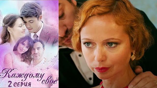 Каждому своё - 2 серия мелодрама (2017) Каждому своё - 2 серия мелодрама (2017)