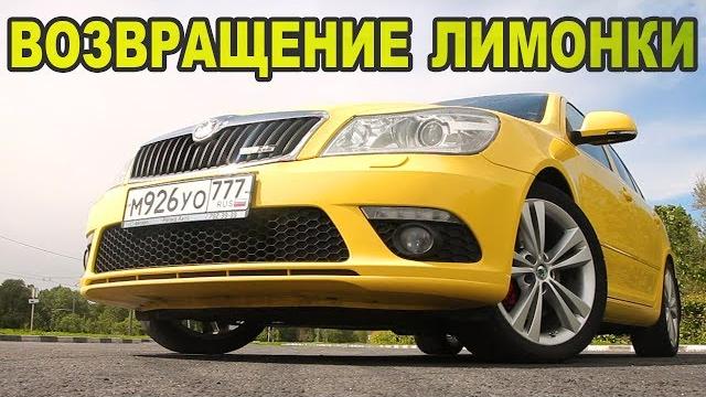 Возвращение лимонки Возвращение лимонки