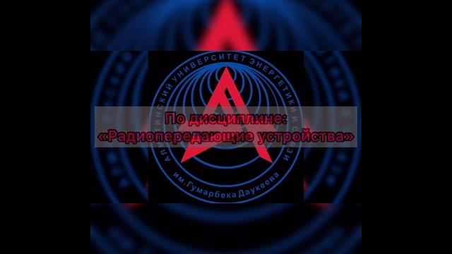 Радиопередающие устройства. Радиопередающие устройства.