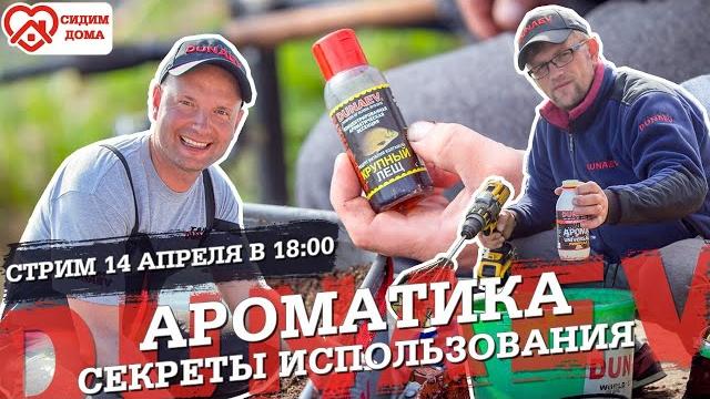 Арома для рыбалки. как выбрать и использовать ароматизаторы Арома для рыбалки. как выбрать и использовать ароматизаторы