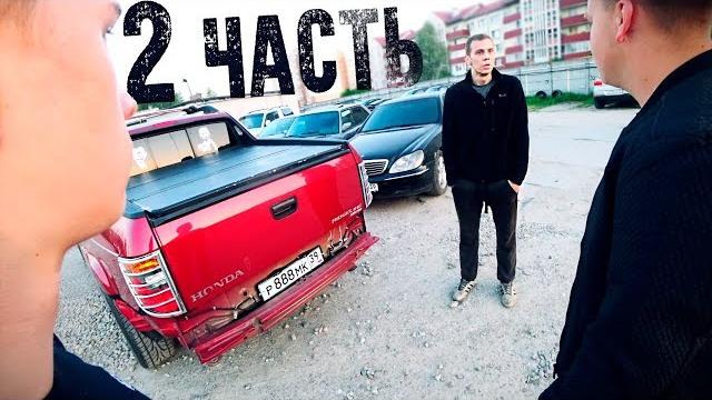 Отняли свою же машину у бандитов! часть 2 Отняли свою же машину у бандитов! часть 2