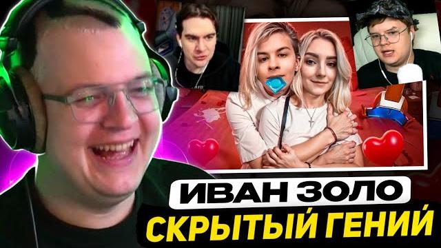 Пятёрка смотрит - озабоченные стримы ивана золо - в поисках богатого вареника (+смешные моменты) Пятёрка смотрит - озабоченные стримы ивана золо - в поисках богатого вареника (+смешные моменты)
