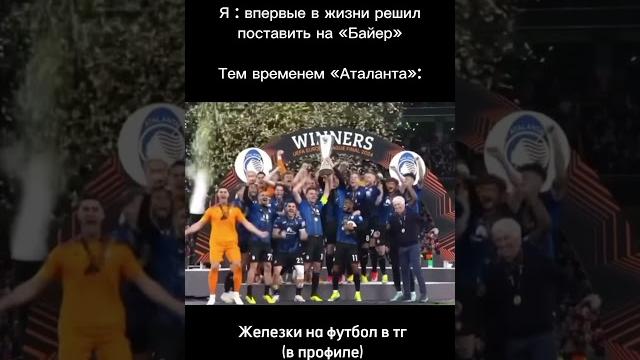 Байер аталанта прогнозы на спорт Байер аталанта прогнозы на спорт