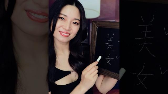 Learn chinese in a minute! #asmr #shorts Learn chinese in a minute! #asmr #shorts