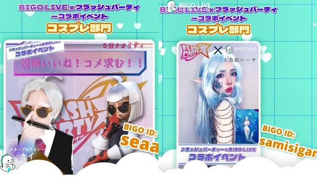 Bigo live japan x flash party Bigo live japan x flash party