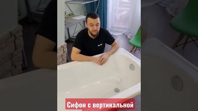 Сифон ани с вертикальной прочисткой Сифон ани с вертикальной прочисткой