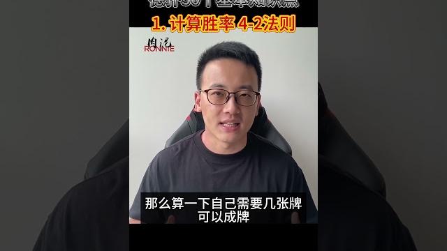 【50个德扑基本知识点】1. 如何计算胜率? #poker #德州扑克教学 #德扑 【50个德扑基本知识点】1. 如何计算胜率? #poker #德州扑克教学 #德扑