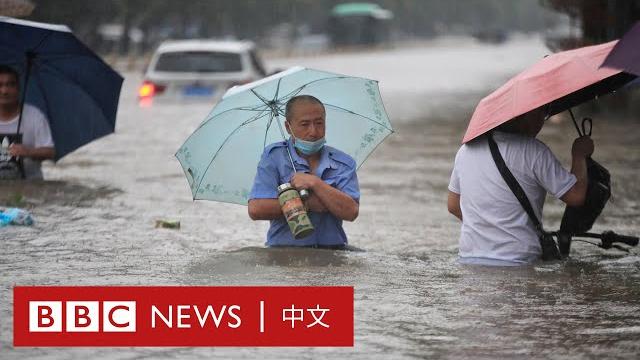 河南暴雨引發嚴重洪災,鄭州地鐵被淹已致12人死亡- bbc news 中文 河南暴雨引發嚴重洪災,鄭州地鐵被淹已致12人死亡- bbc news 中文