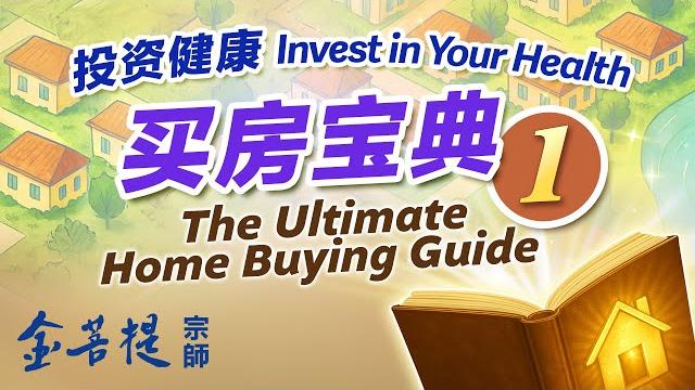 Invest in your health: the ultimate home buying guide 1 Invest in your health: the ultimate home buying guide 1