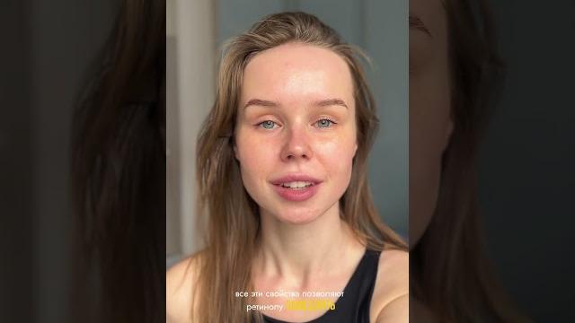 Как правильно вводить ретинол в бьюти-рутину? #skincare #ретинол #советыкосметолога #акне Как правильно вводить ретинол в бьюти-рутину? #skincare #ретинол #советыкосметолога #акне