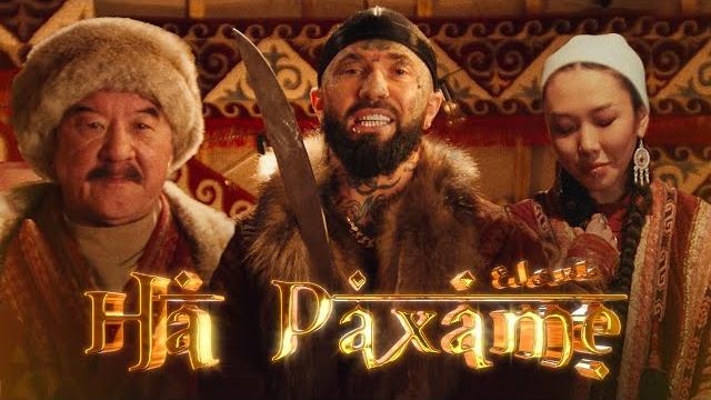 Ганвест - на рахате (премьера клипа, 2023) Ганвест - на рахате (премьера клипа, 2023)