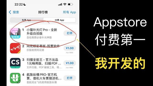 我用cursor ai编程开发的app,登上了appstore排行榜第一|小猫补光灯pro 我用cursor ai编程开发的app,登上了appstore排行榜第一|小猫补光灯pro