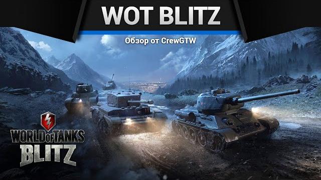 Tanks blitz - с самого нуля Tanks blitz - с самого нуля