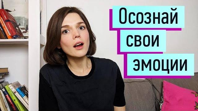 Осознавать эмоции: зачем? как? контролировать эмоции здраво. шаг 2 управления эмоциями Осознавать эмоции: зачем? как? контролировать эмоции здраво. шаг 2 управления эмоциями