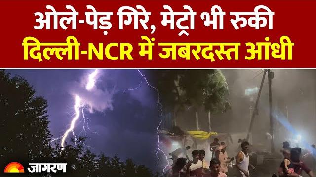 Weather update: tornado amid red alert in delhi-ncr | imd alert | heavy rain | storm | breaking news Weather update: tornado amid red alert in delhi-ncr | imd alert | heavy rain | storm | breaking news