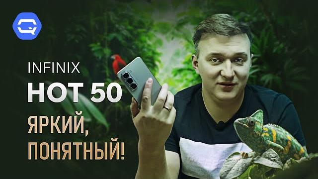Infinix hot 50. а так ли он хорош? Infinix hot 50. а так ли он хорош?
