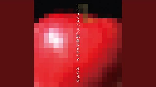 Kodoku no akatsuki -la solitude de l'aube- Kodoku no akatsuki -la solitude de l'aube-