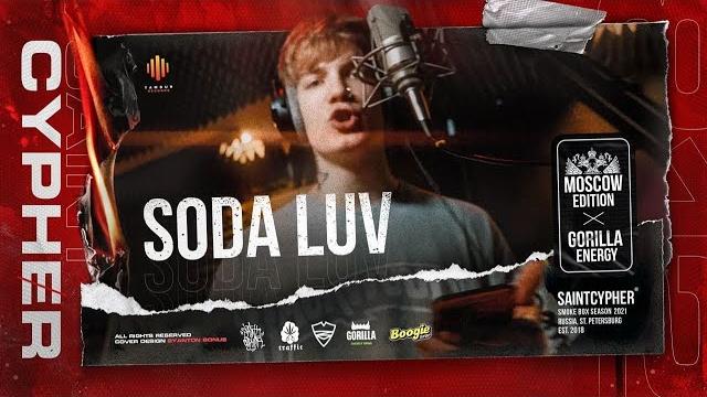 Saint cypher / soda luv (exclusive solo) Saint cypher / soda luv (exclusive solo)