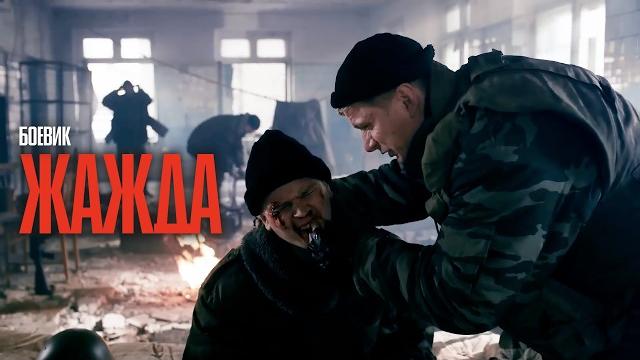Таких мощных боевиков про чечню больше не снимают! это не война - это месть! | жажда (2013) Таких мощных боевиков про чечню больше не снимают! это не война - это месть! | жажда (2013)