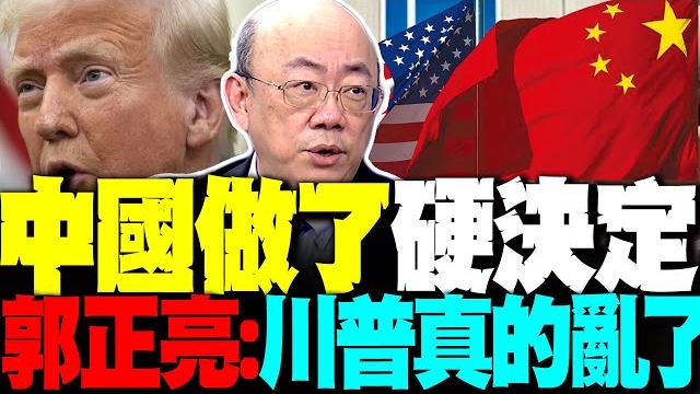 川普呼天搶地"中國扣稀土" 急和習近平通話? 郭正亮:北京做了"硬決定" 川普真的亂了套 川普呼天搶地"中國扣稀土" 急和習近平通話? 郭正亮:北京做了"硬決定" 川普真的亂了套