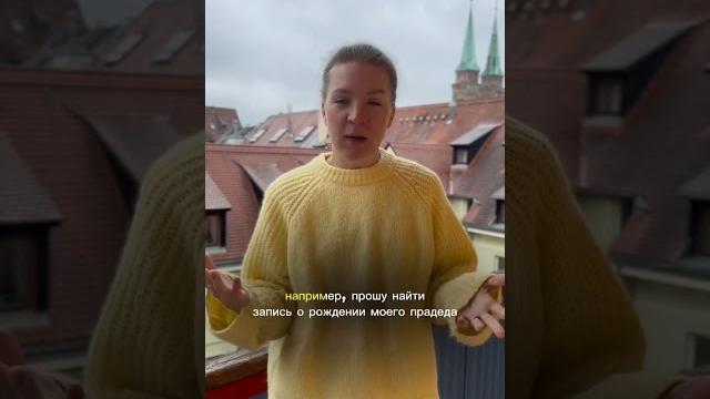 Как сделать запрос в архив? #shorts #родословная #семья #корни #поискпредков #род #генеалогия Как сделать запрос в архив? #shorts #родословная #семья #корни #поискпредков #род #генеалогия