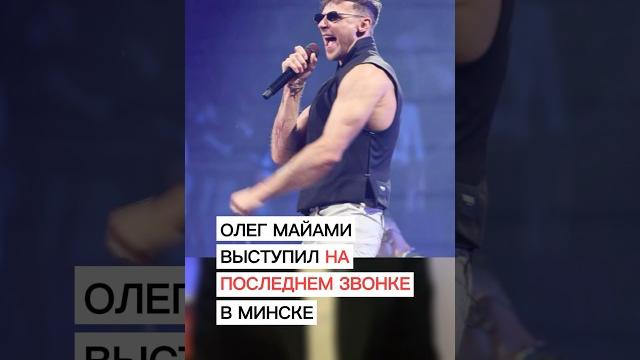 Кто такой олег майами, что свёл с ума белорусов Кто такой олег майами, что свёл с ума белорусов