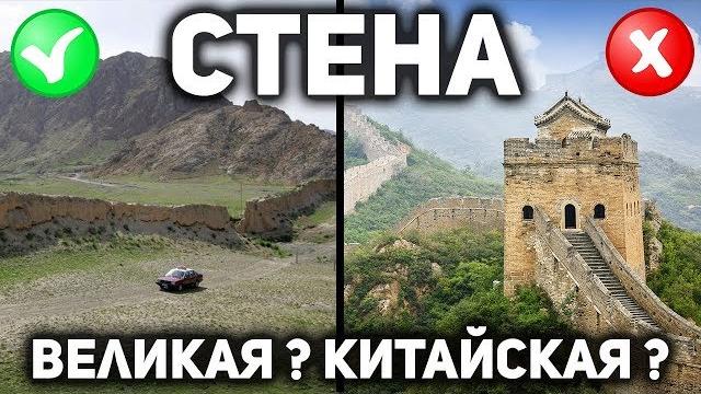 The great wall of china ? or the road ? or border ? or remake ? The great wall of china ? or the road ? or border ? or remake ?