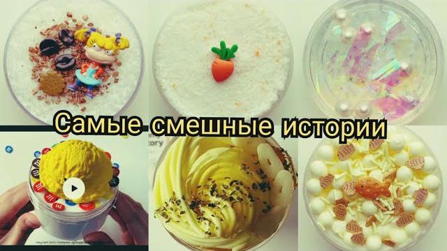 Смешные истории со слаймами про школу истории Смешные истории со слаймами про школу истории