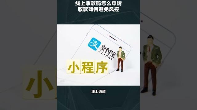 线上收款码怎么申请,怎么解决异地风控限制 线上收款码怎么申请,怎么解决异地风控限制