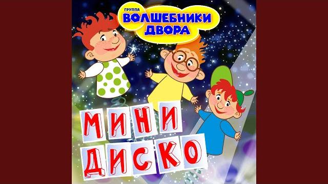 Человечки сундучные (minidisco remix) Человечки сундучные (minidisco remix)