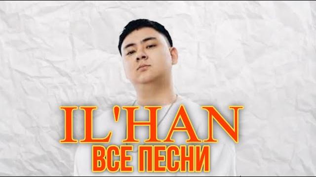 Il’han - подборка самый лучшие песни Il’han - подборка самый лучшие песни