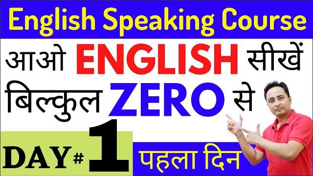 English speaking course day 1 | spoken english guru day 1 | english speaking practice class 1 English speaking course day 1 | spoken english guru day 1 | english speaking practice class 1