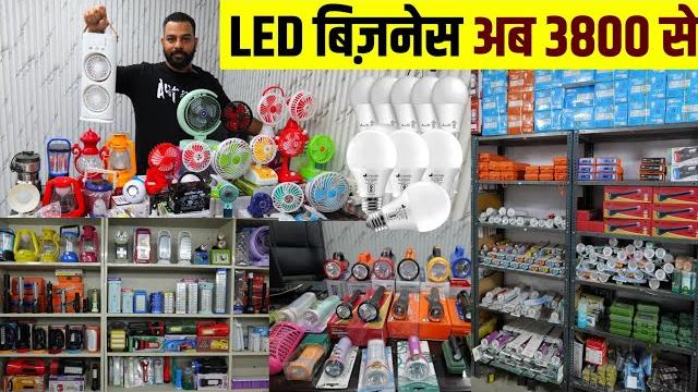 Cheapest led bulb | led light wholesale market | torch, fan, led combo, emergency at factory price Cheapest led bulb | led light wholesale market | torch, fan, led combo, emergency at factory price