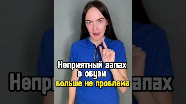 Убираем запах в обуви за 18 рублей. Убираем запах в обуви за 18 рублей.