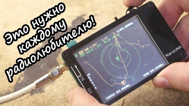 Антенный анализатор nanovna, первый взгляд Антенный анализатор nanovna, первый взгляд