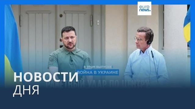 Новости дня | 20 августа — утренний выпуск Новости дня | 20 августа — утренний выпуск