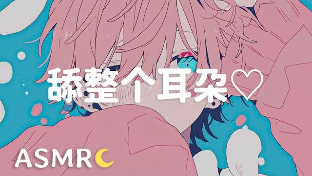 【asmr】酥麻舔耳 舔整个耳朵~ 满满的口腔感舔耳/会员音频预览 【asmr】酥麻舔耳 舔整个耳朵~ 满满的口腔感舔耳/会员音频预览