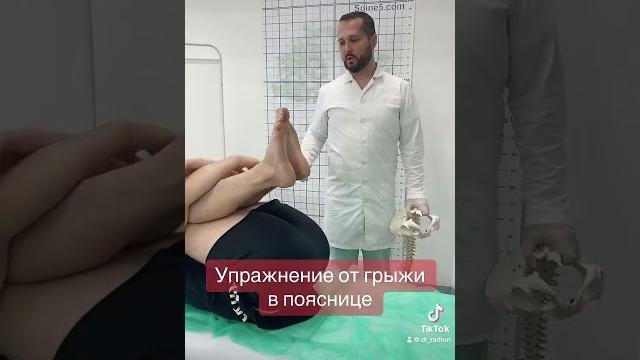Упражнение от грыжи в пояснице Упражнение от грыжи в пояснице