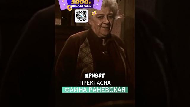 Фаина раневская прекрасна #цитаты #фаинараневская #видео Фаина раневская прекрасна #цитаты #фаинараневская #видео